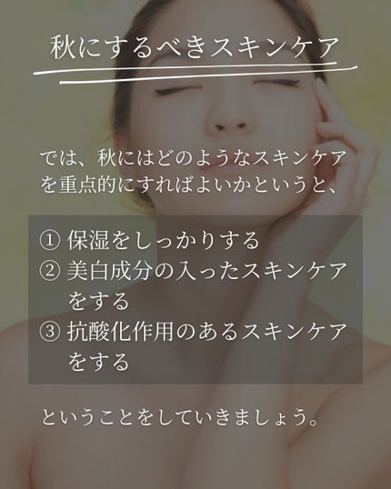 asari*老化に抵抗しつづける40代 on LIPS 「 \知ってる?/\秋から肌トラブルが多くなる理由/「季節の変わ..」(4枚目)