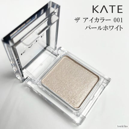 ケイト ザ アイカラー/KATE/単色アイシャドウを使ったクチコミ(2枚目)
