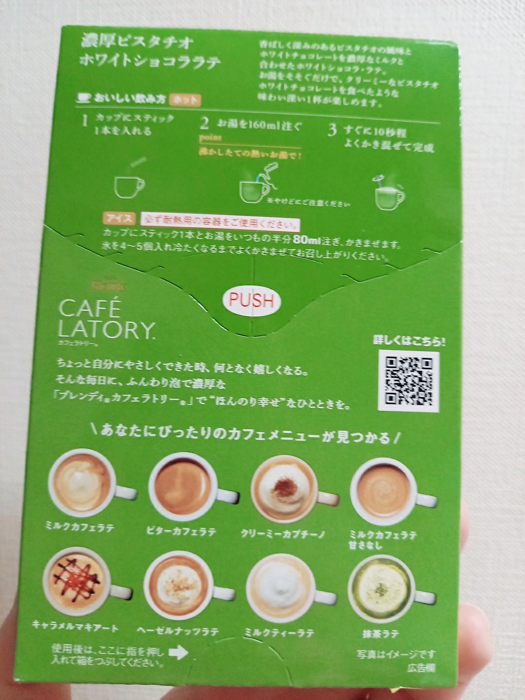 カフェラトリー　濃厚ピスタチオホワイトショコララテ/ブレンディ/その他を使ったクチコミ（2枚目）