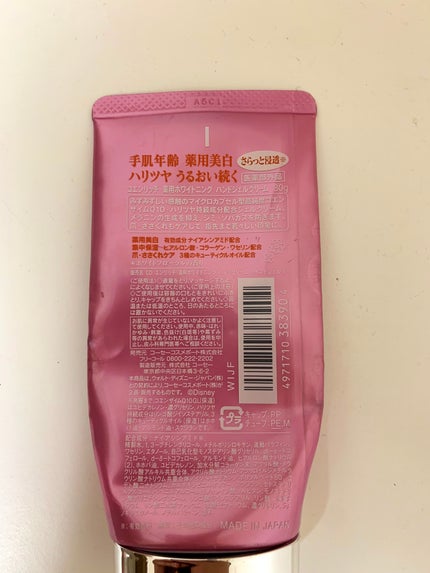 薬用ホワイトニング ハンドクリーム モイストジェル/コエンリッチQ10/ハンドクリームを使ったクチコミ(2枚目)