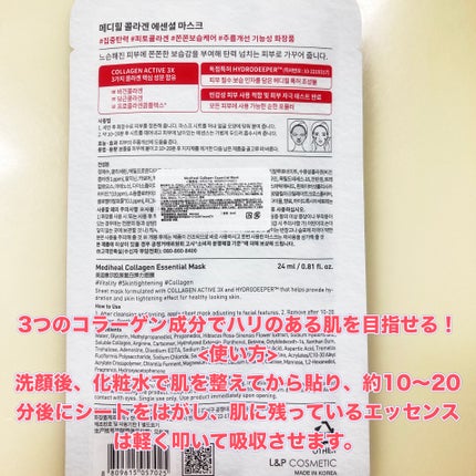 コラーゲン エッセンシャルマスクコアファーミング/MEDIHEAL/シートマスク・パックを使ったクチコミ(3枚目)