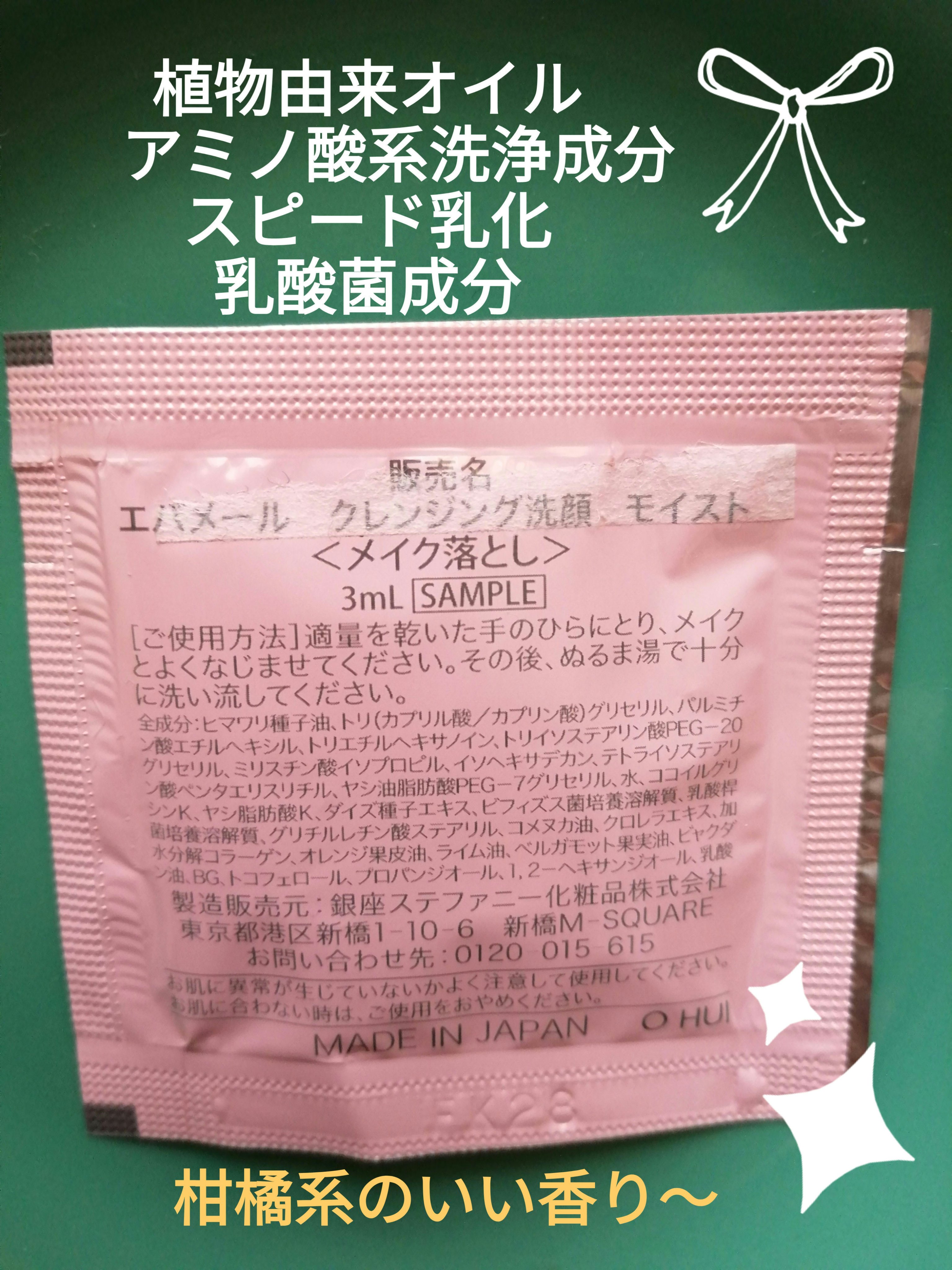 クレンジング洗顔 モイスト/エバメール/オイルクレンジングを使ったクチコミ（3枚目）