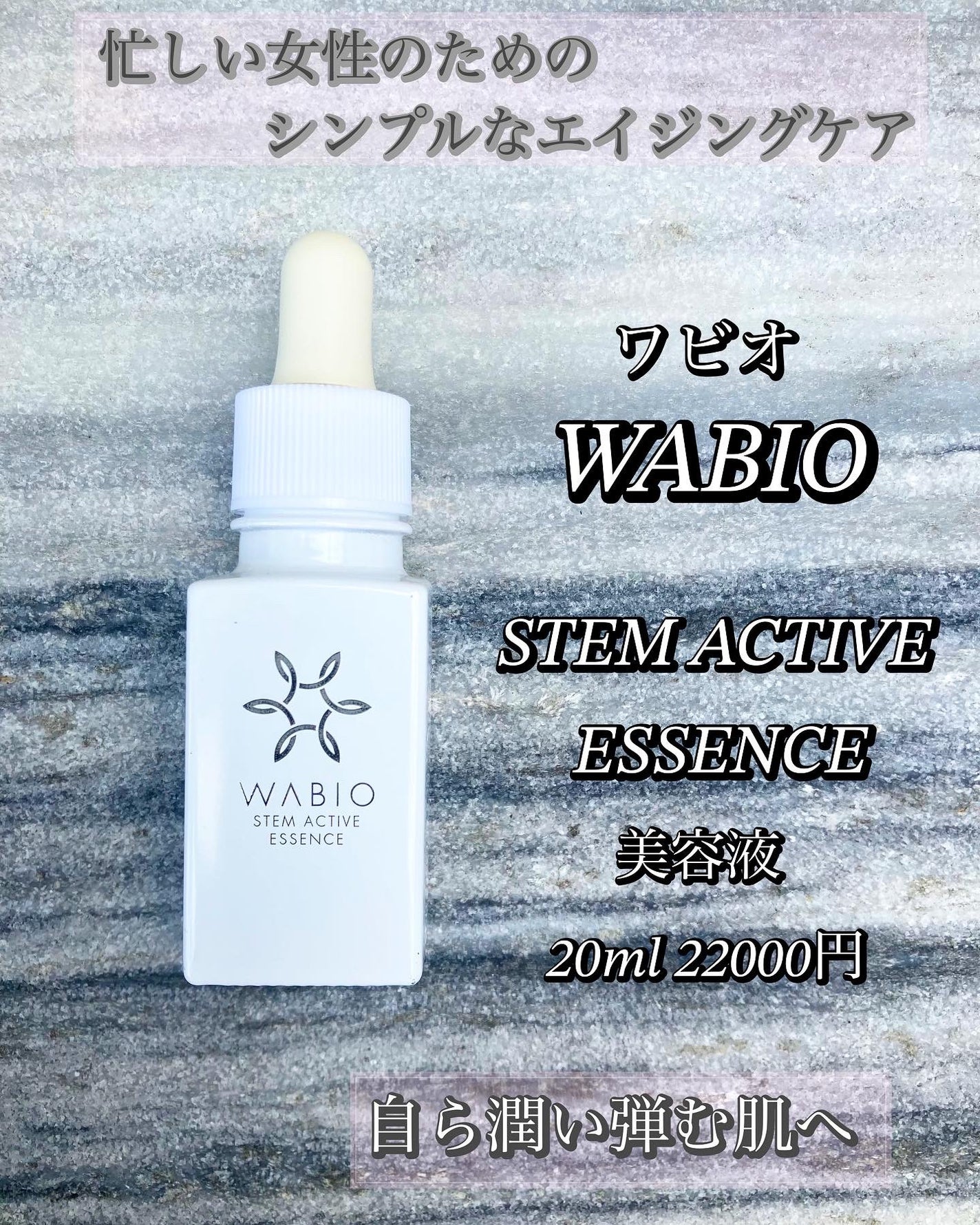 ステム アクティブ エッセンス/WABIO/美容液を使ったクチコミ(1枚目)