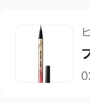 プライムリキッドアイライナー リッチキープ/ヒロインメイク/リキッドアイライナーを使ったクチコミ(1枚目)