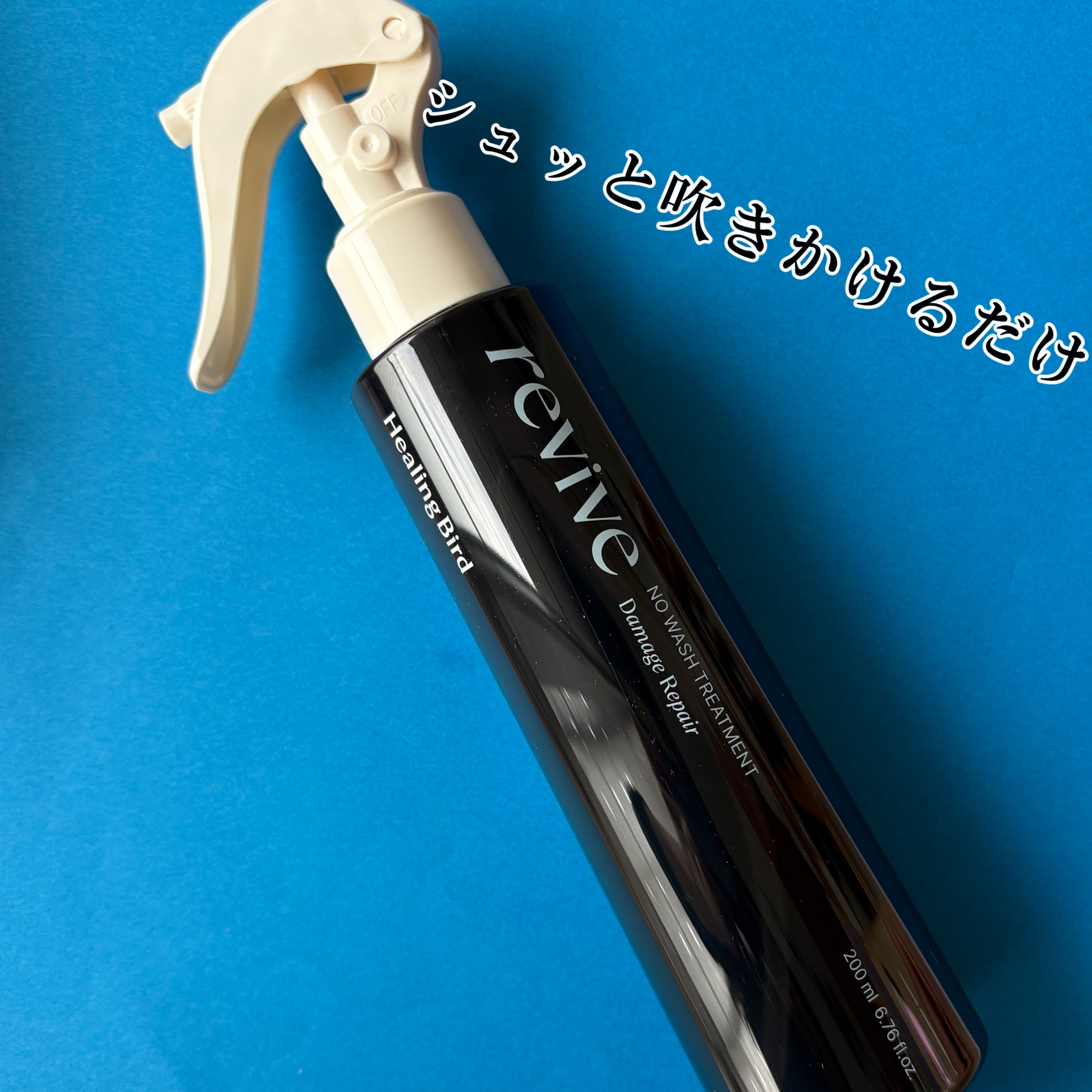 ノーウォッシュセラム　トリートメント/Healing bird/ヘアオイルを使ったクチコミ（2枚目）