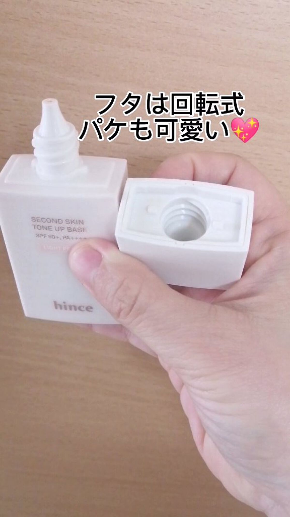 セカンドスキントーンアップベース ライトピーチ/hince/化粧下地を使ったクチコミ（2枚目）