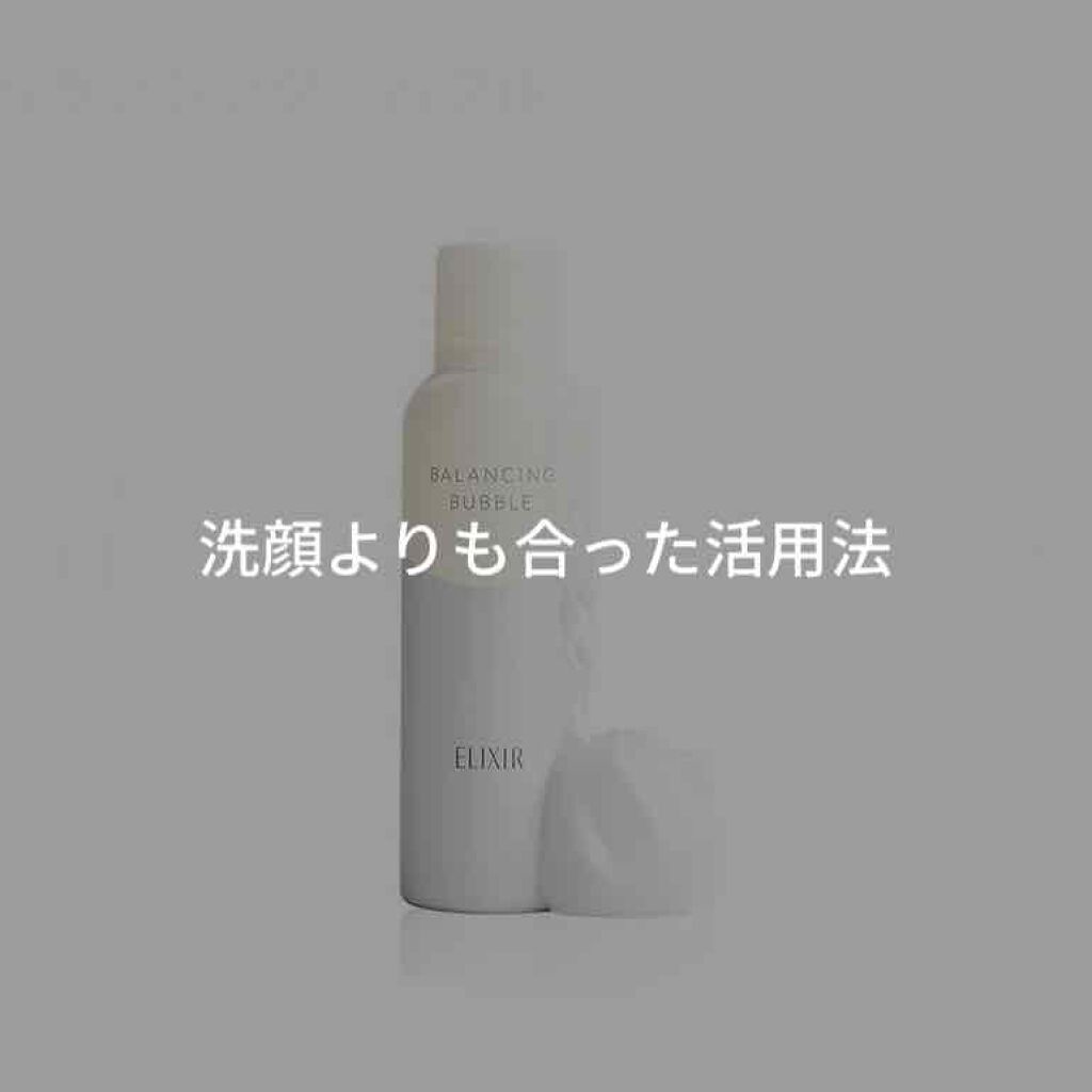 ルフレ バランシング バブル/エリクシール/泡洗顔を使ったクチコミ（1枚目）