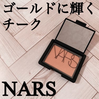 ブラッシュ 4078/NARS/パウダーチークを使ったクチコミ（1枚目）