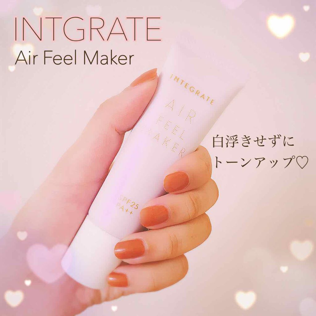 エアフィールメーカー/インテグレート/化粧下地を使ったクチコミ(1枚目)