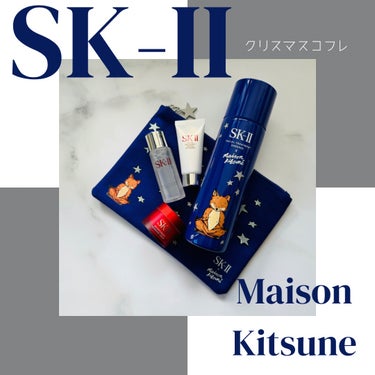 SK-II フェイシャル トリートメント エッセンス × MAISON KITSUNÉ ホリデー リミテッド エディション コフレのクチコミ「＼今年一年頑張ったご褒美に！／

【 SK-II 】

フェイシャルトリートメントエッセンス
.....」（1枚目）