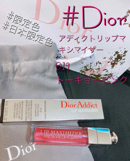 【旧】ディオール アディクト リップ マキシマイザー/Dior/リップグロスを使ったクチコミ(1枚目)