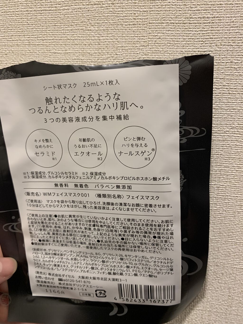 フェイスマスク/ウェルメソッド/シートマスク・パックを使ったクチコミ（2枚目）