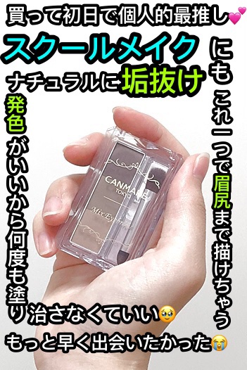 ミックスアイブロウ/キャンメイク/パウダーアイブロウを使ったクチコミ（1枚目）