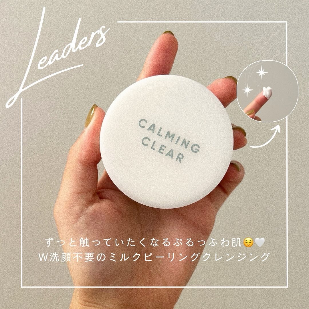 リーダースカーミングクリアミルクピールクレンズバーム/LEADERS/クレンジングバームを使ったクチコミ（1枚目）