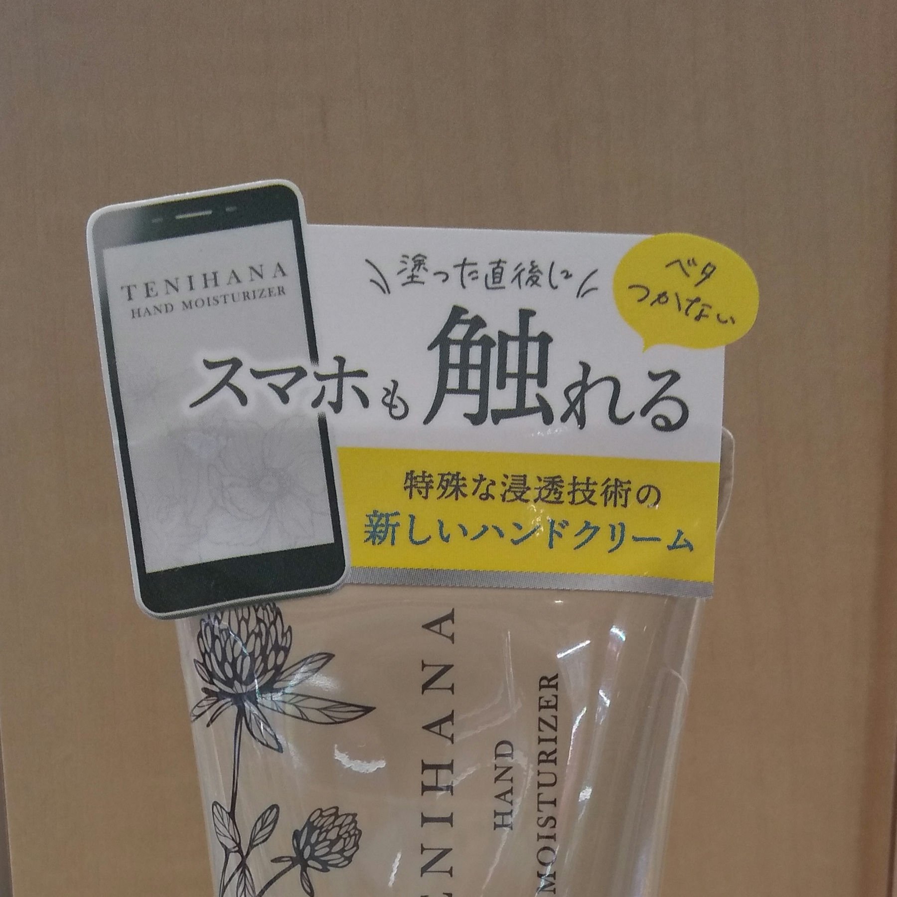 テニハナ/水橋保寿堂製薬/ハンドクリームを使ったクチコミ（3枚目）