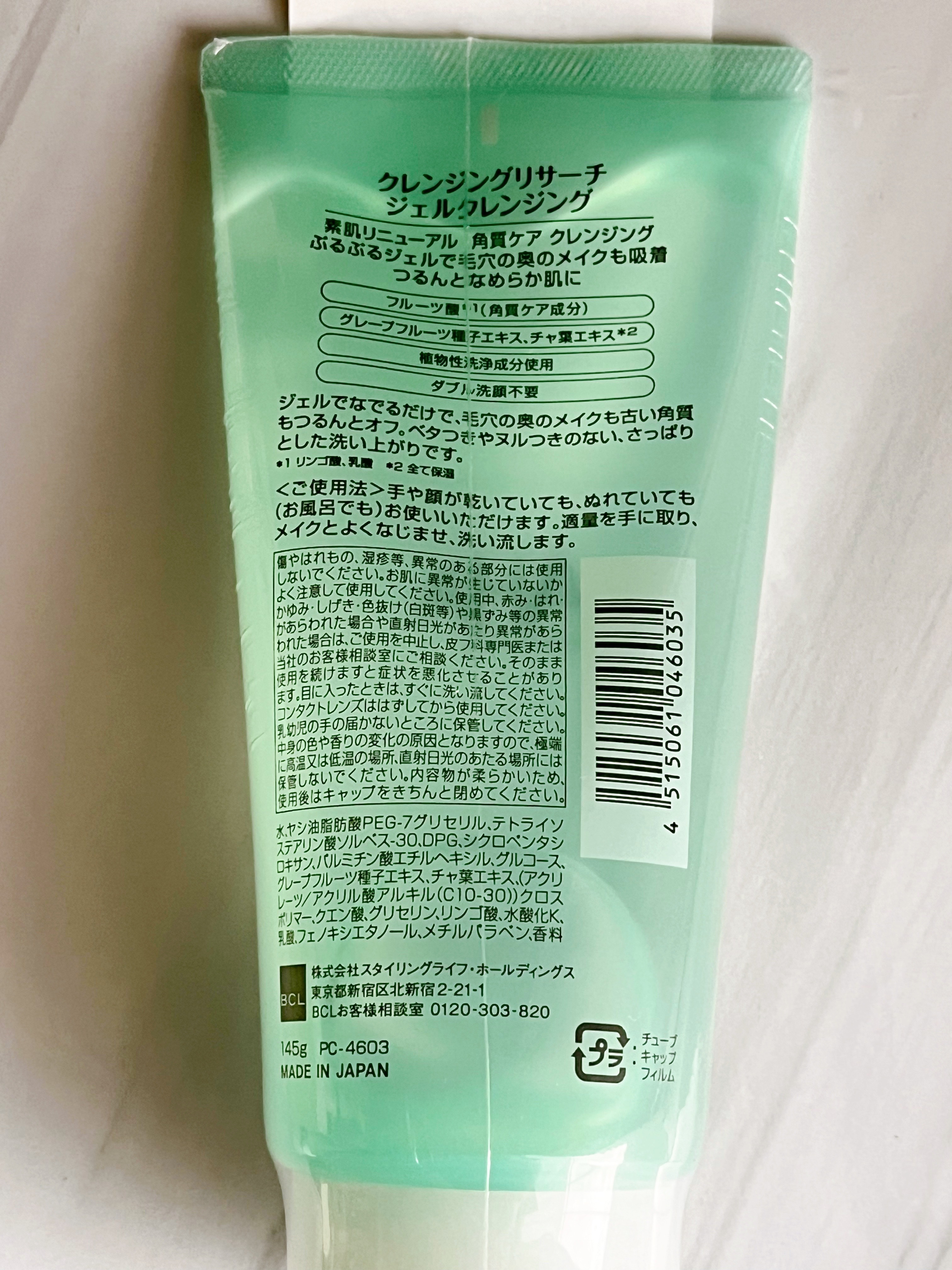 クレンジングリサーチ ジェルクレンジングのクチコミ「クレンジングリサーチ
ジェルクレンジング


近所のドラッグストアで、何となく購入してみました.....」（2枚目）