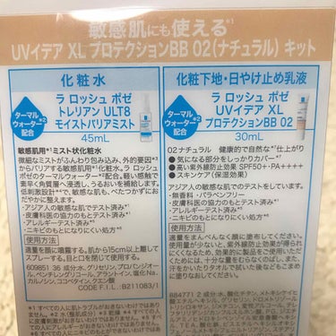 トレリアン ウルトラ8 モイストバリアミスト/ラ ロッシュ ポゼ/ミスト状化粧水を使ったクチコミ（2枚目）