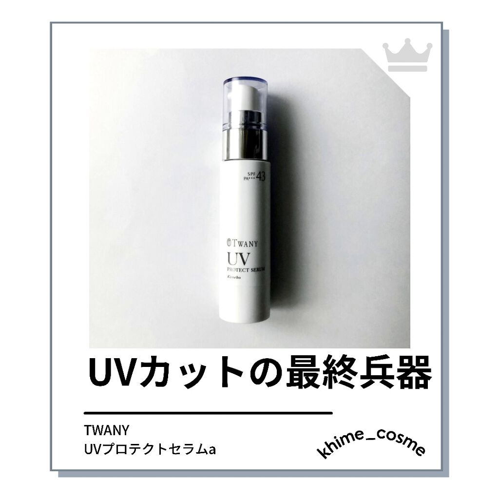 くぅ様 トワニーUVプロテクトセラムを2本￥8200 UVプロテクト