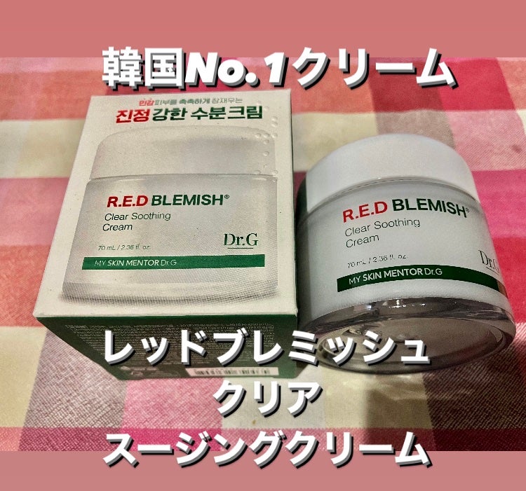 レッドブレミッシュ クリアスージングクリーム/Dr.G/フェイスクリームを使ったクチコミ(1枚目)