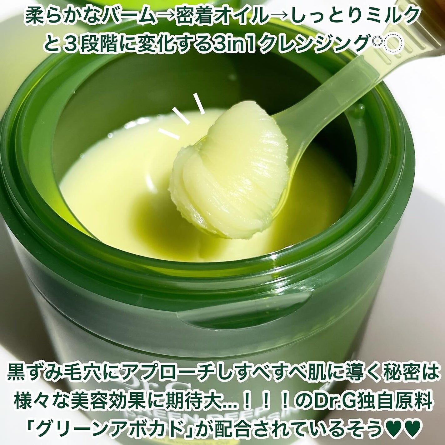 グリーンディープポアクレンジングバーム/Dr.G/クレンジングバームを使ったクチコミ(2枚目)