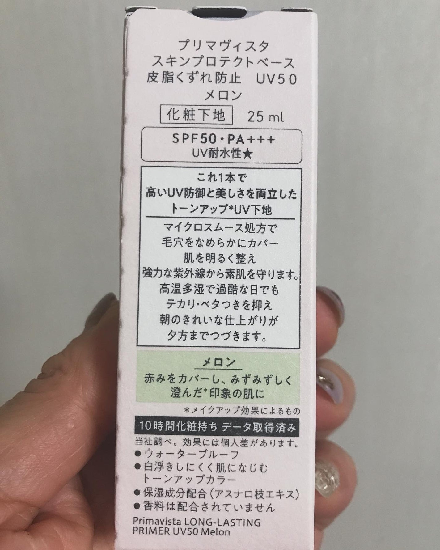 プリマヴィスタ スキンプロテクトベース 皮脂くずれ防止 UV50/プリマヴィスタ/化粧下地を使ったクチコミ(9枚目)