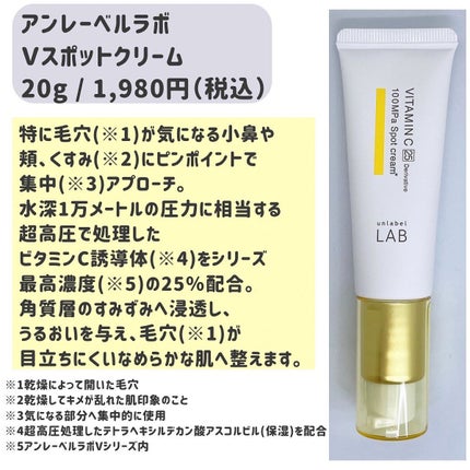 V スポットクリーム /unlabel/フェイスクリームを使ったクチコミ(2枚目)