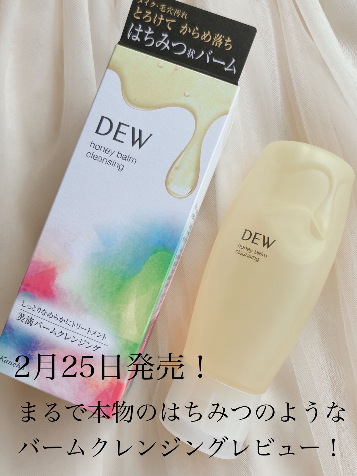 ハニーバームクレンジング/DEW/クレンジングバームを使ったクチコミ（1枚目）