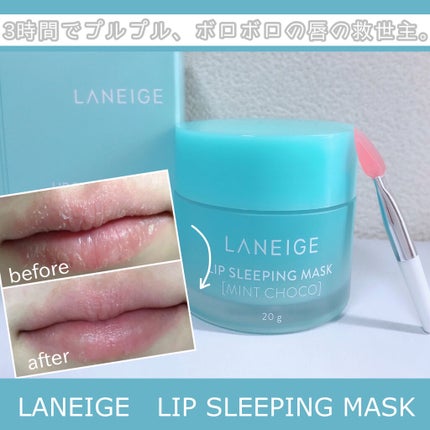 リップスリーピングマスク/LANEIGE/リップバームを使ったクチコミ(1枚目)