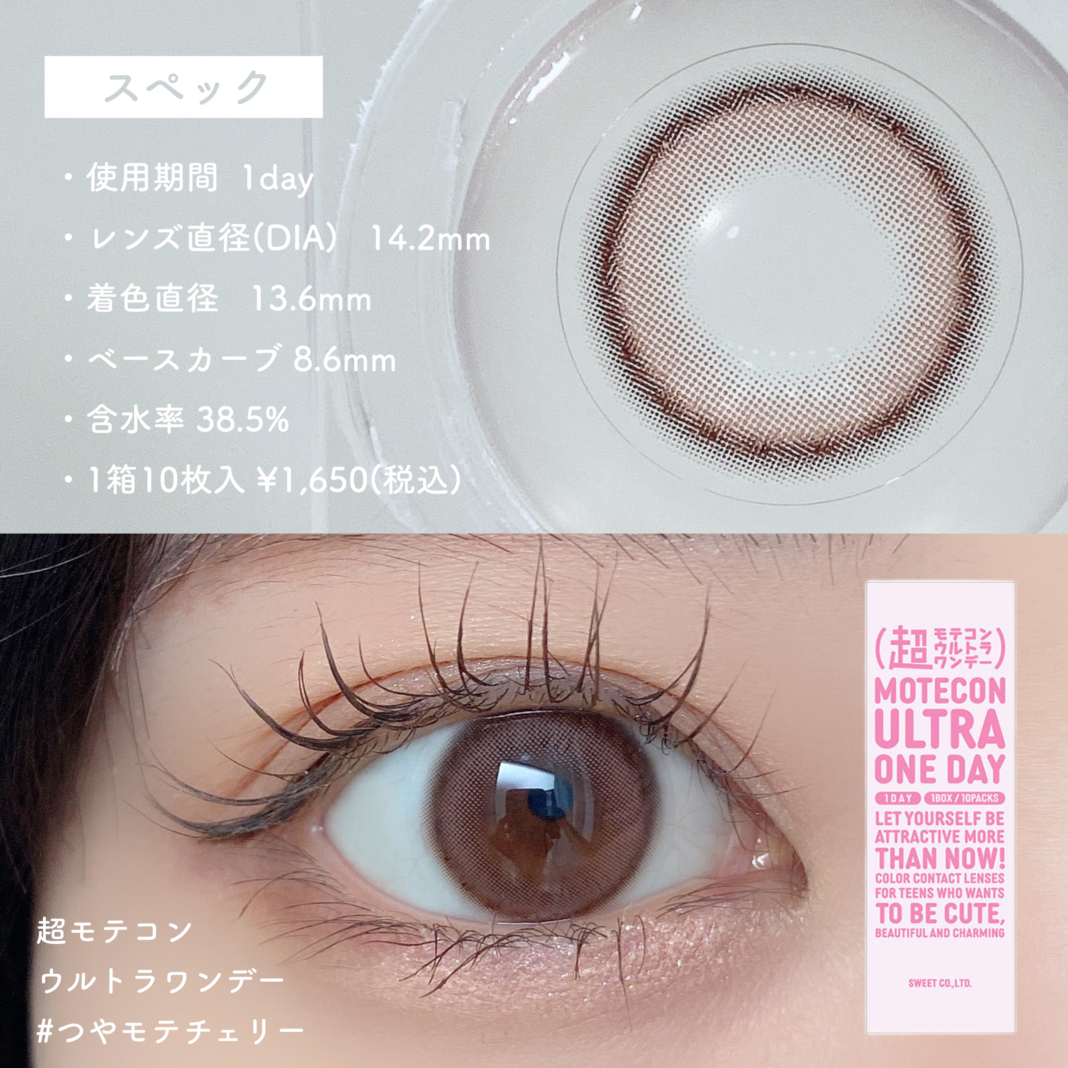 超モテコンウルトラワンデー つやモテチェリー/モテコン/ワンデー（１DAY）カラコンを使ったクチコミ（3枚目）