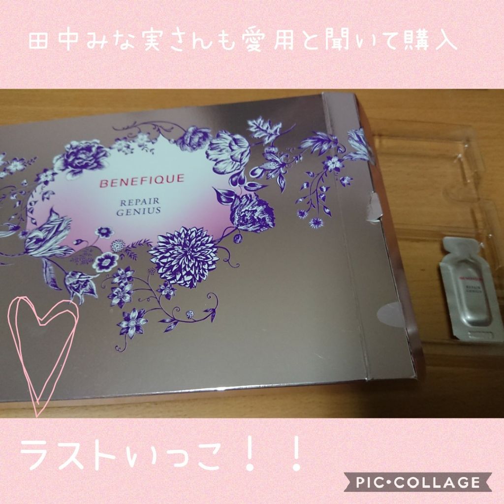 リペアジーニアス/BENEFIQUE/美容液を使ったクチコミ(1枚目)