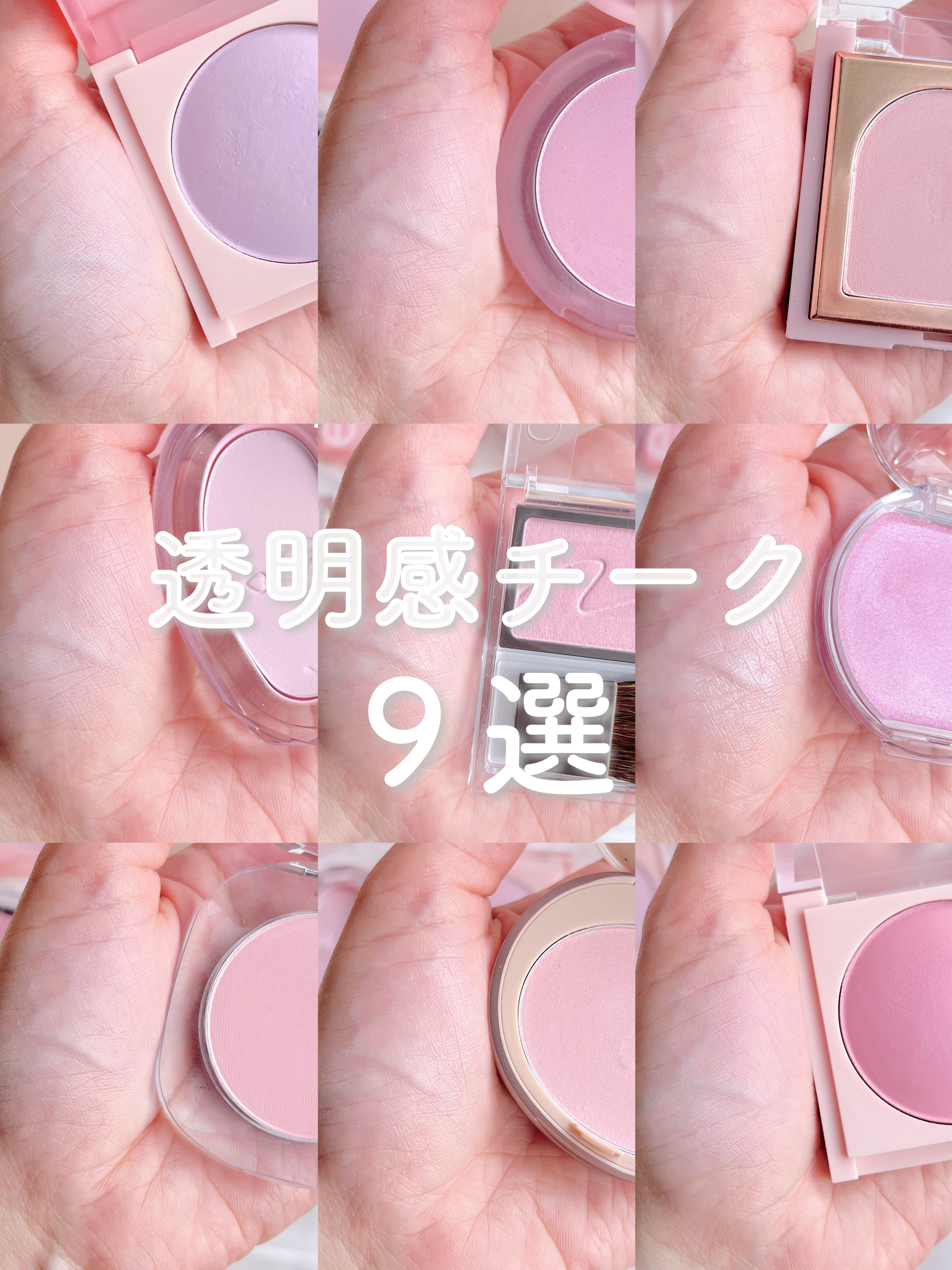 fwee・キャンメイク・mude・B. by BANILA・lilybyred・CEZANNE