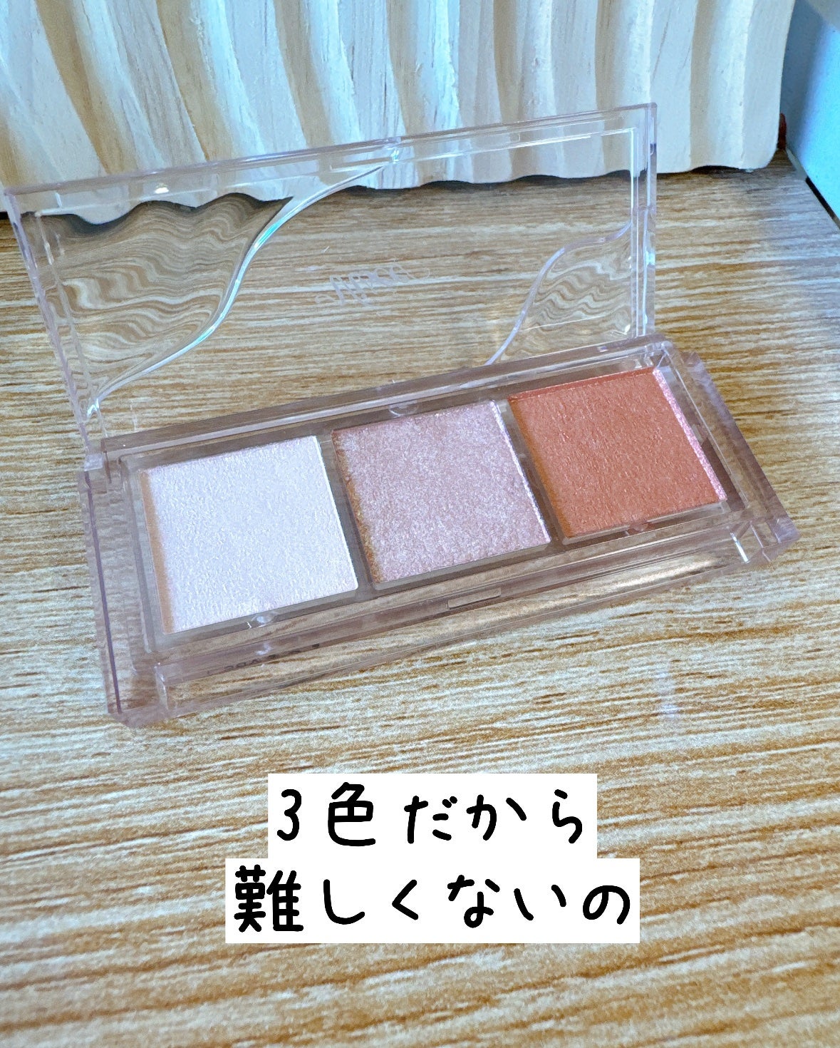 キラー アイ トリオ/Visée/アイシャドウパレットを使ったクチコミ(3枚目)