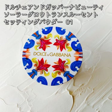 ソーラーグロウ トランスルーセント ルースセッティングパウダー  2 SAND/DOLCE&GABBANA BEAUTY/ルースパウダーを使ったクチコミ（2枚目）