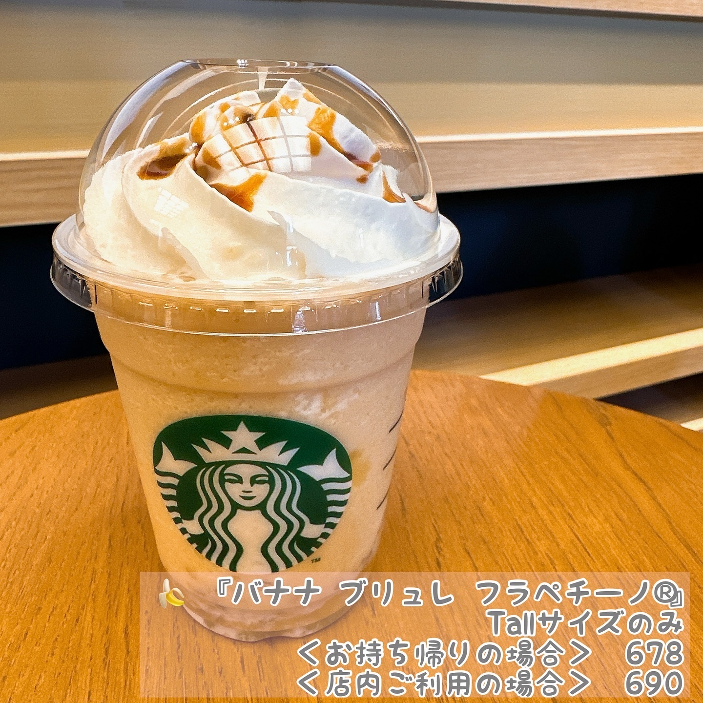 バナナ ブリュレ フラペチーノ®/スターバックス/ドリンクを使ったクチコミ（2枚目）