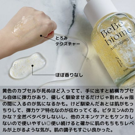 ベベバイオームアンチエイジングセラム/NATURAL DERMA PROJECT/美容液を使ったクチコミ(4枚目)