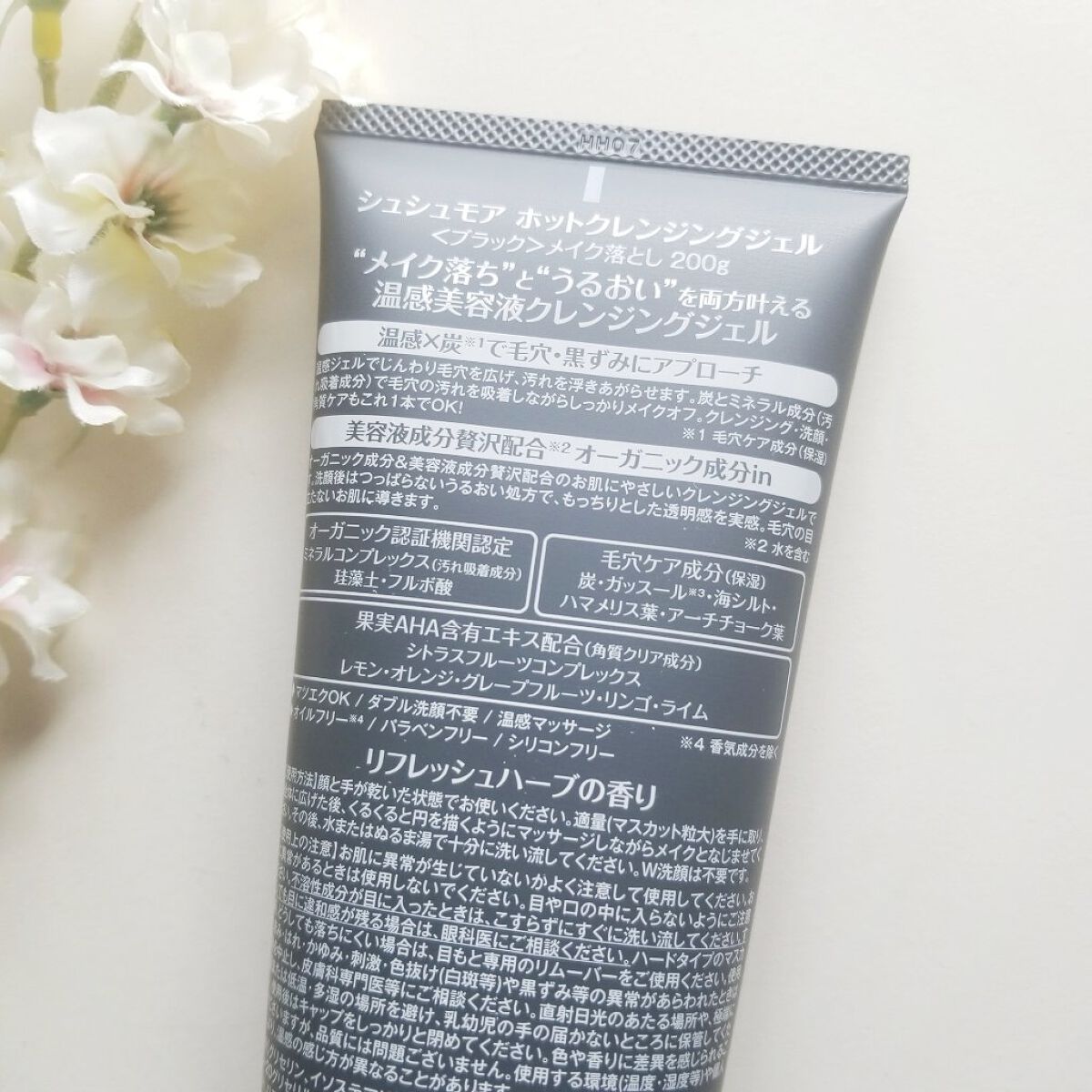 ホットクレンジングジェルブラック/シュシュモア/クレンジングジェルを使ったクチコミ(5枚目)