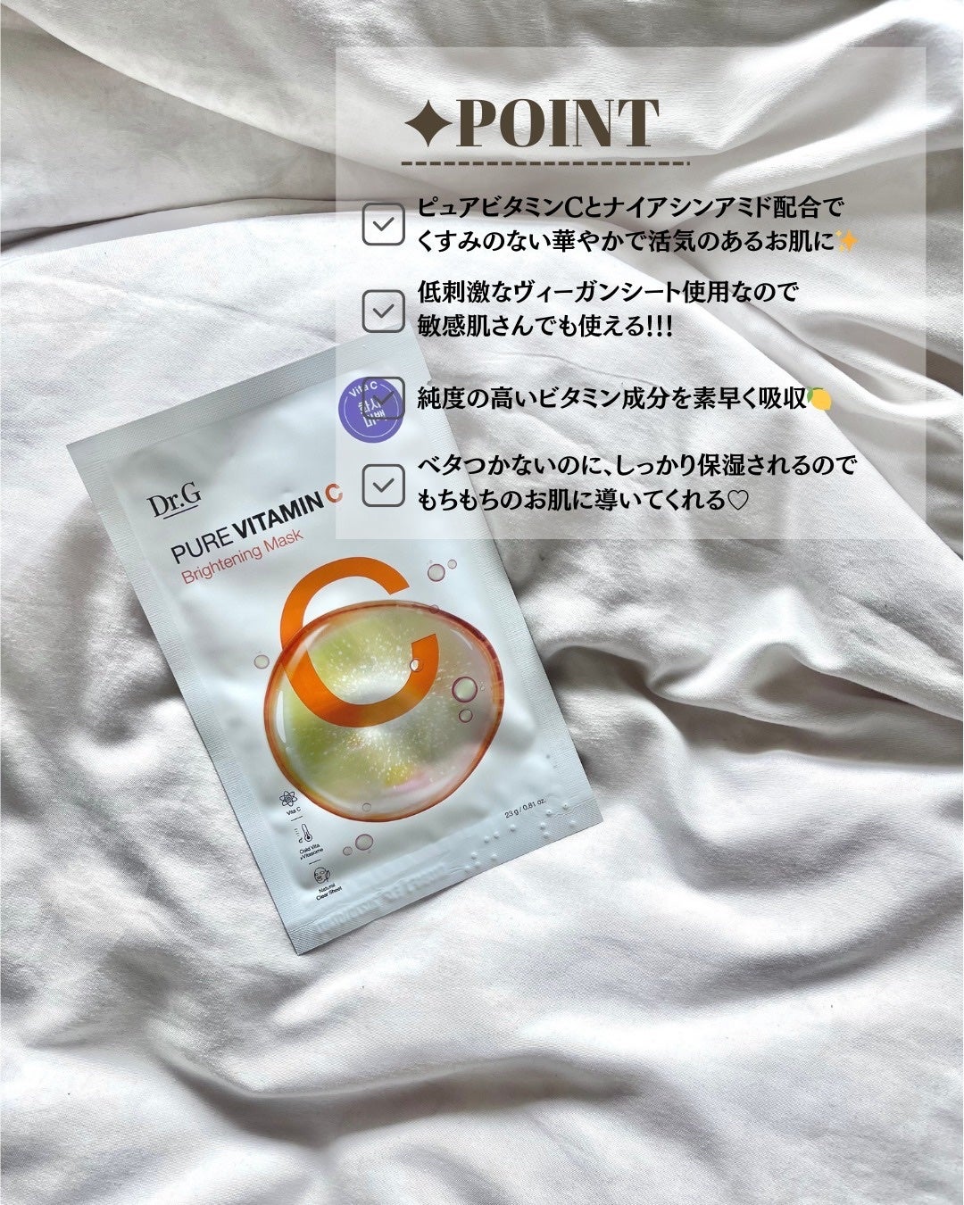 ドクタージー ピュア ビタミンC ブライトニングマスク/Dr.G/シートマスク・パックを使ったクチコミ(3枚目)