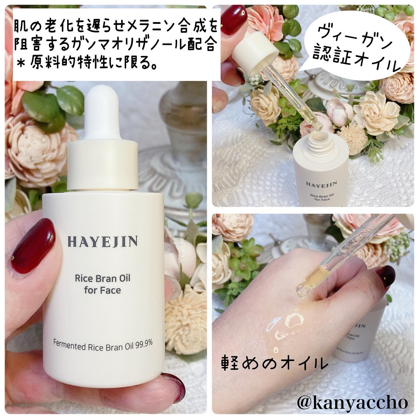 RICE BRAN OIL for face/HAYEJIN/フェイスオイルを使ったクチコミ（2枚目）