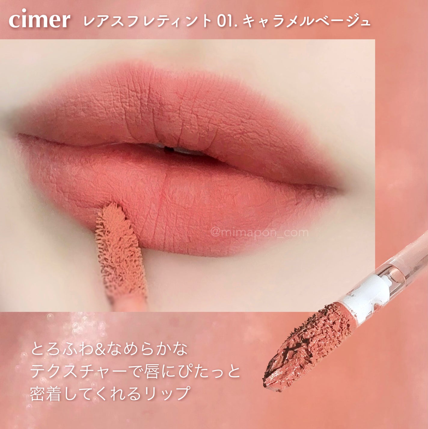 レアスフレティント/cimer/リップティントを使ったクチコミ(2枚目)