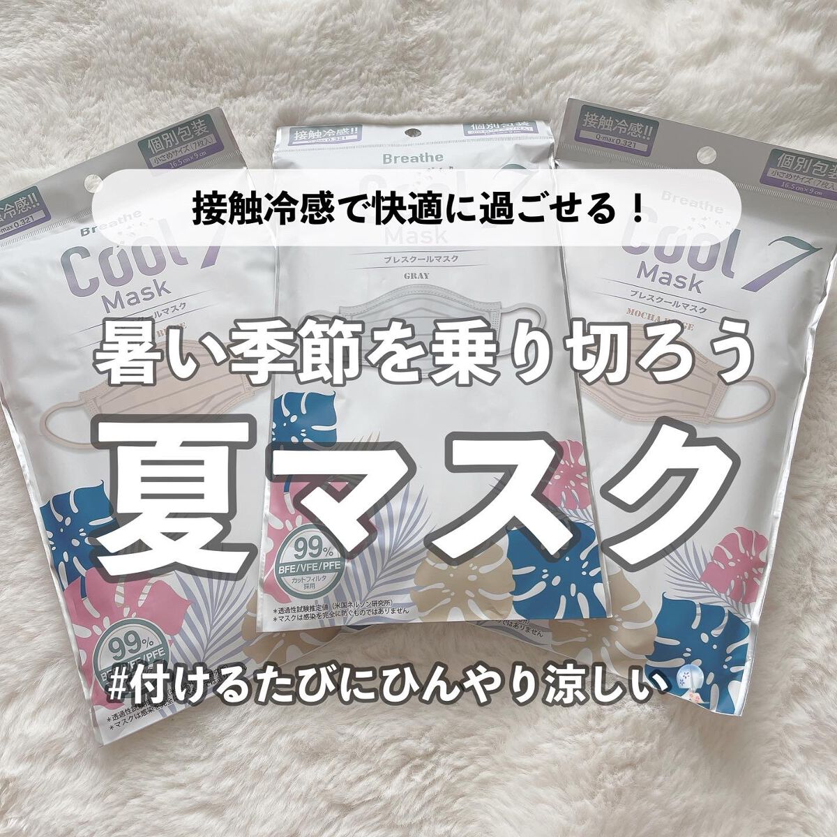 ブレスクールマスク 接触冷感 不織布マスク/STARDAY/マスクを使ったクチコミ（1枚目）