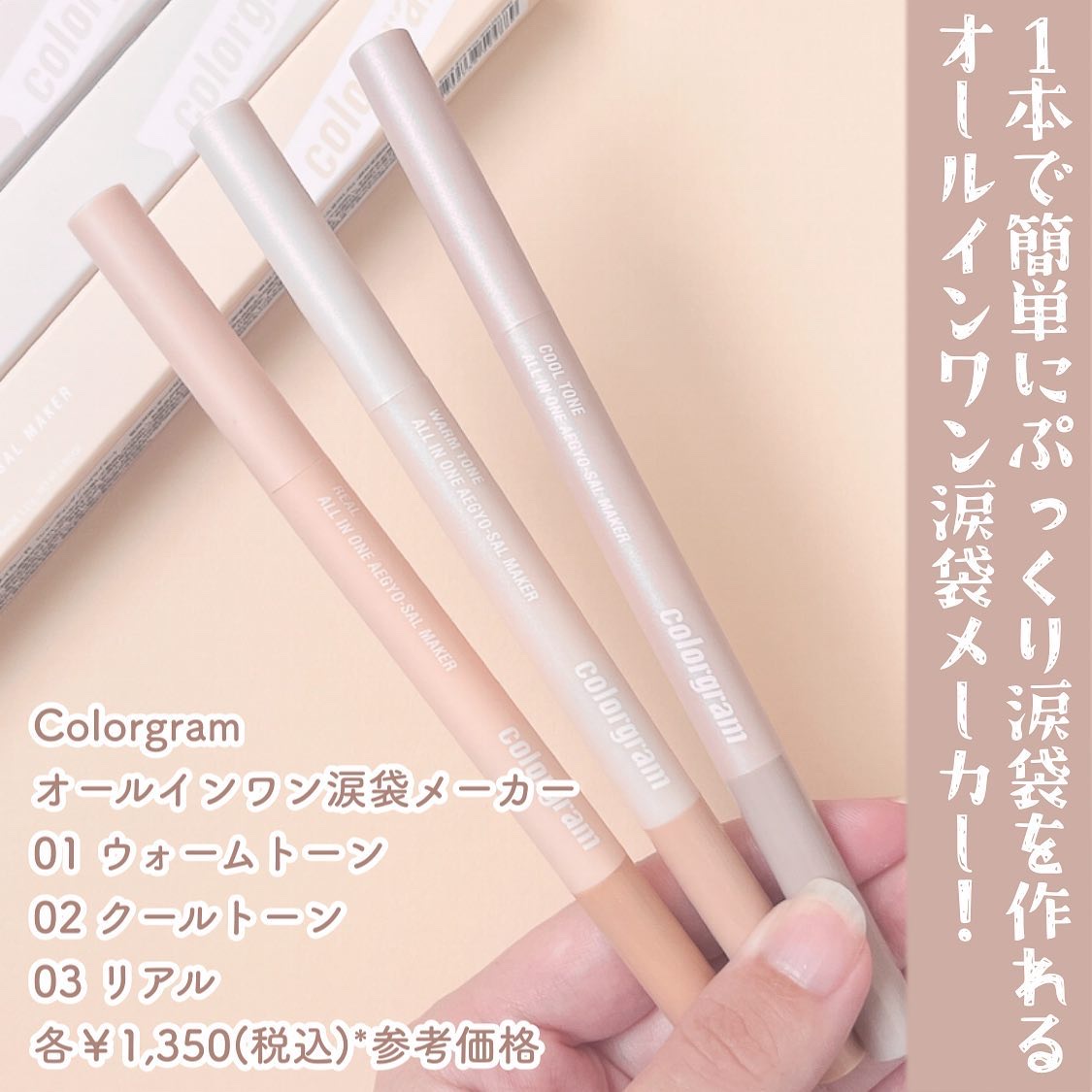 カラーグラム オールインワン涙袋メーカー/Colorgram/ペンシルアイライナーを使ったクチコミ（2枚目）