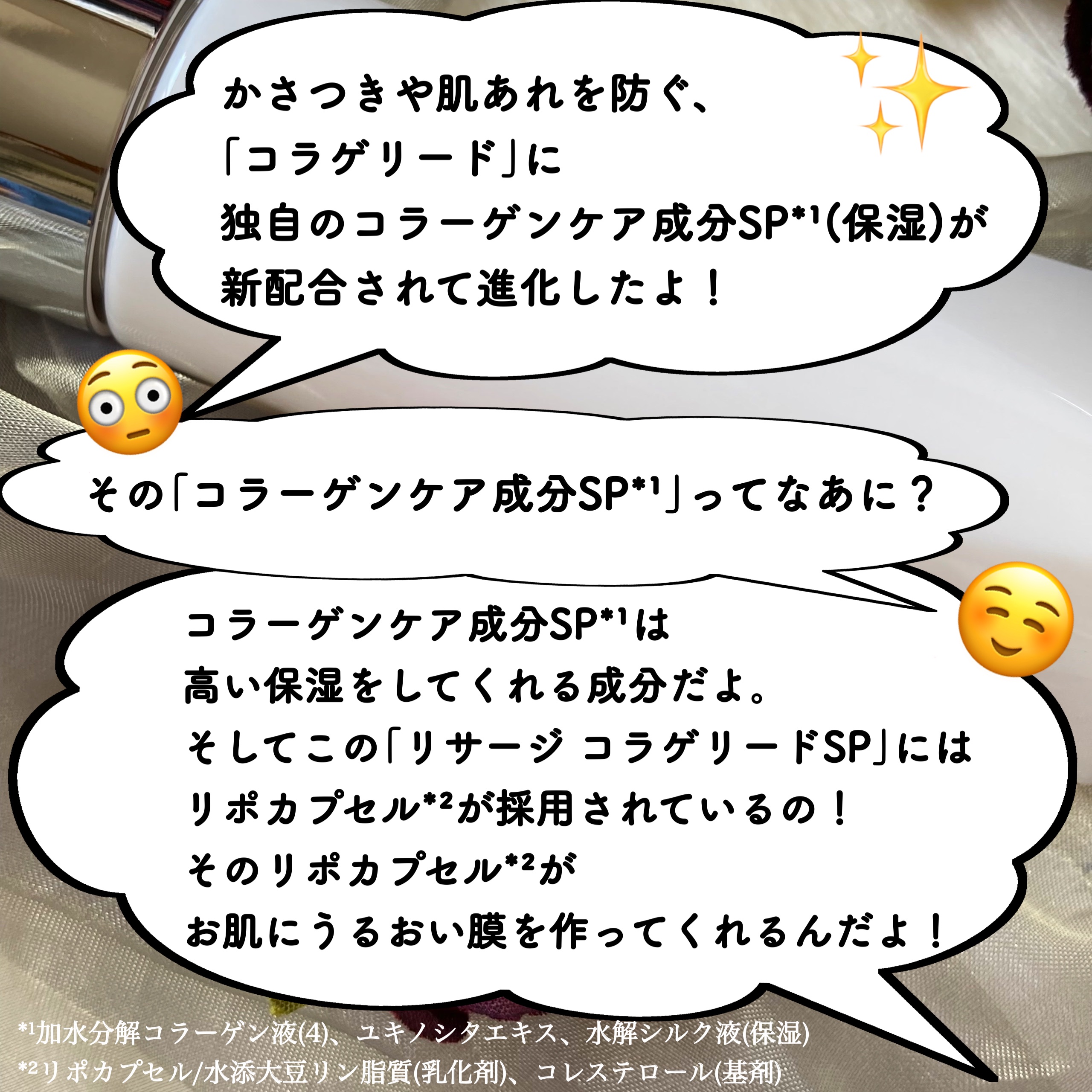 コラゲリードSP/リサージ/美容液を使ったクチコミ（3枚目）