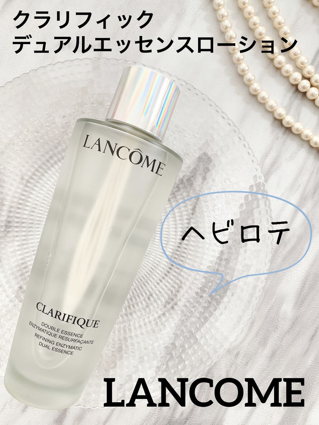 クラリフィック デュアル エッセンス ローション/LANCOME/化粧水を使ったクチコミ（1枚目）