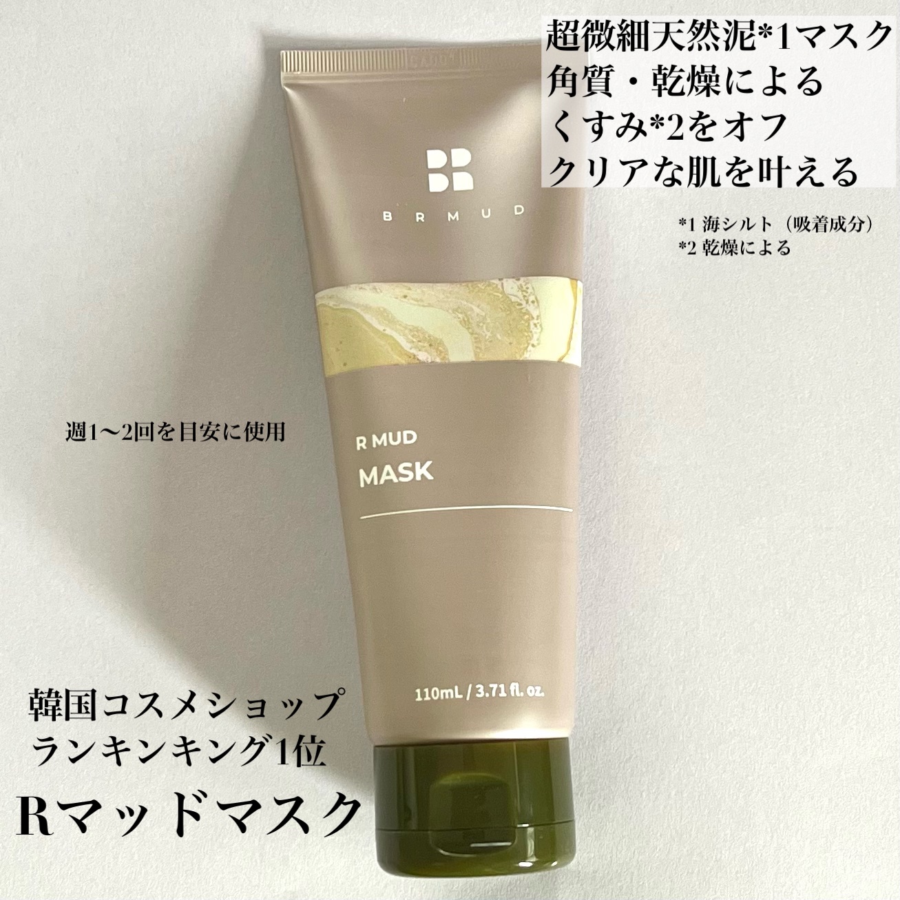 リカバリーマッドバックツーフォームクレンザー/BRMUD/洗顔フォームを使ったクチコミ（3枚目）