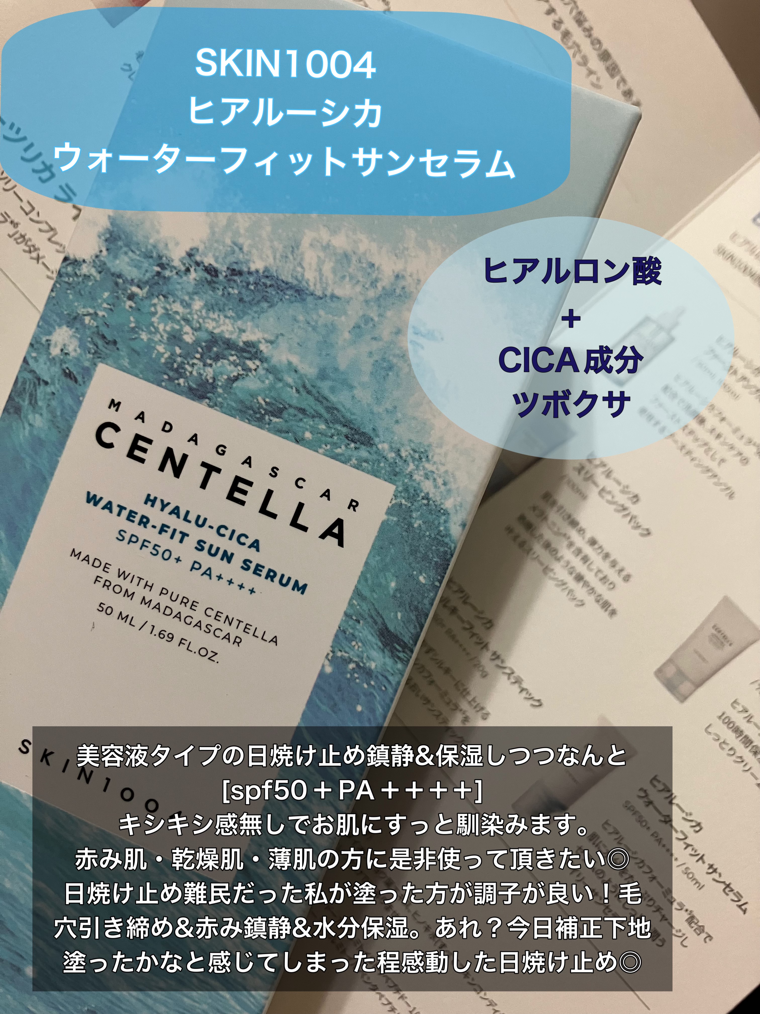 ヒアルーシカ ウォーターフィット サンセラム/SKIN1004/日焼け止めローションを使ったクチコミ（1枚目）
