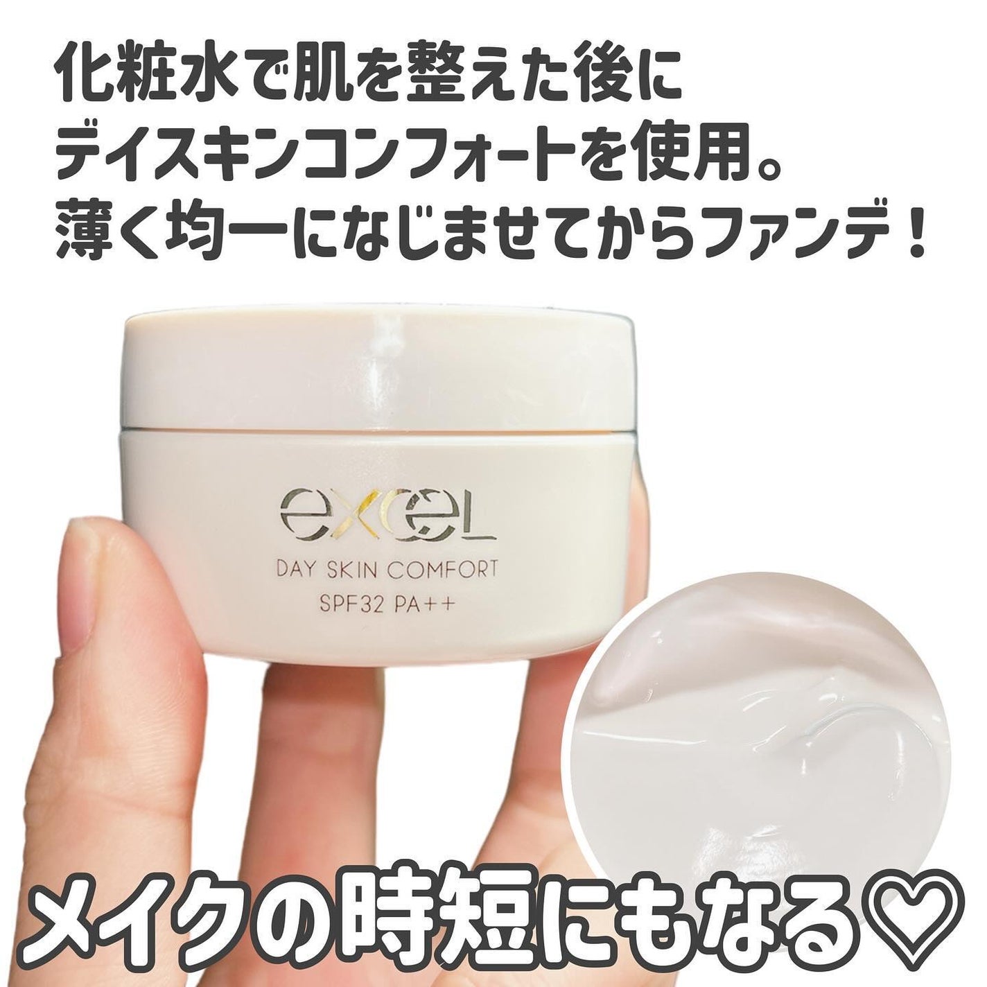 デイスキンコンフォート/excel/フェイスクリームを使ったクチコミ(4枚目)