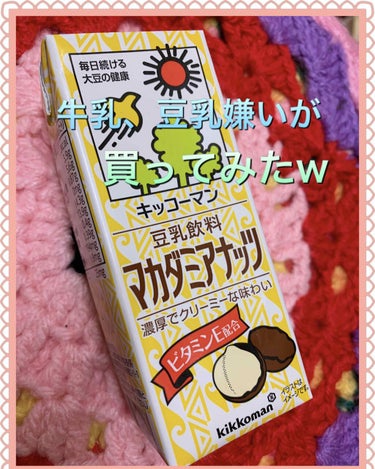 調製豆乳/キッコーマン飲料/ドリンクを使ったクチコミ（2枚目）