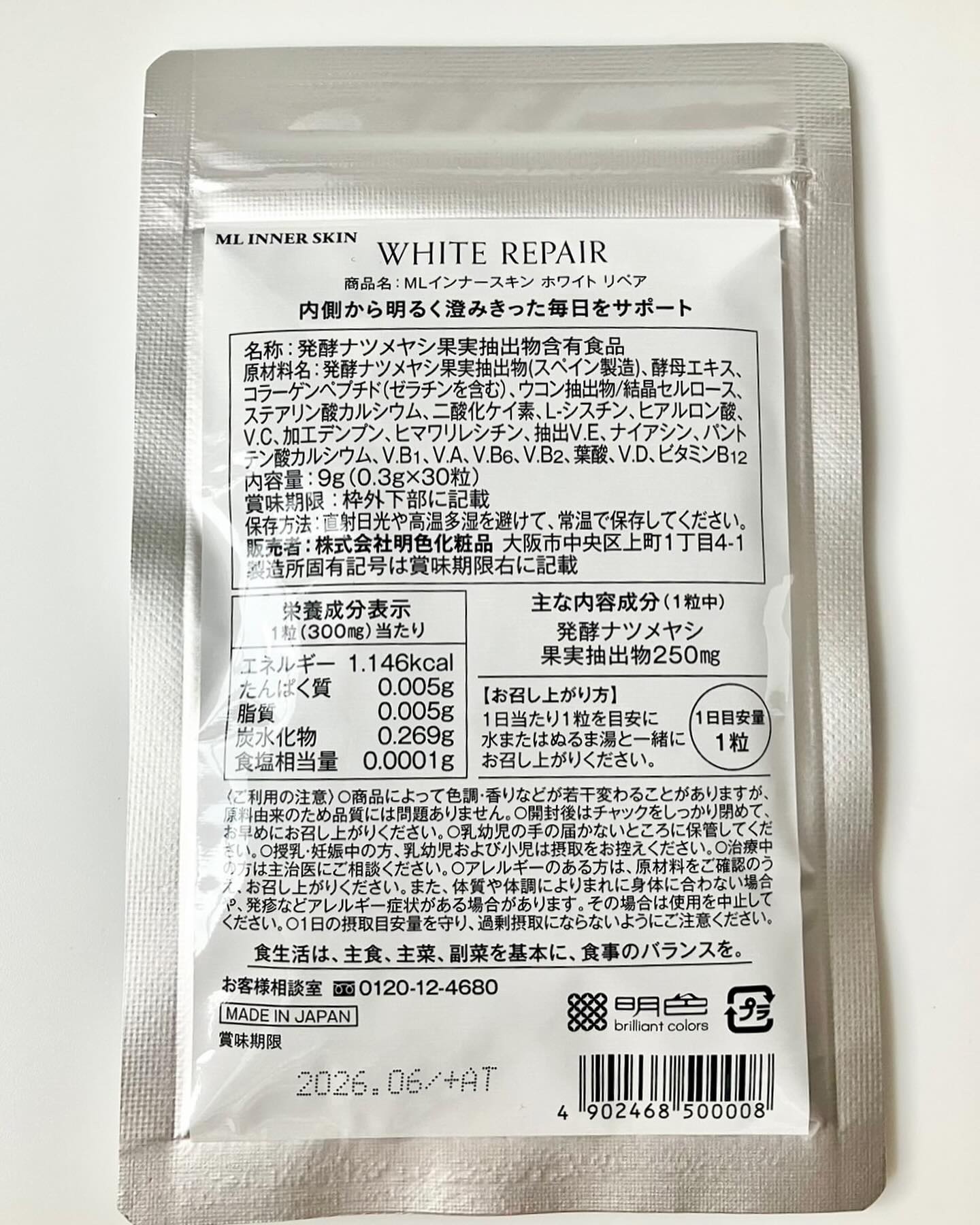 ML インナースキン ホワイトリペア/Moist Labo/美容サプリメントを使ったクチコミ（3枚目）