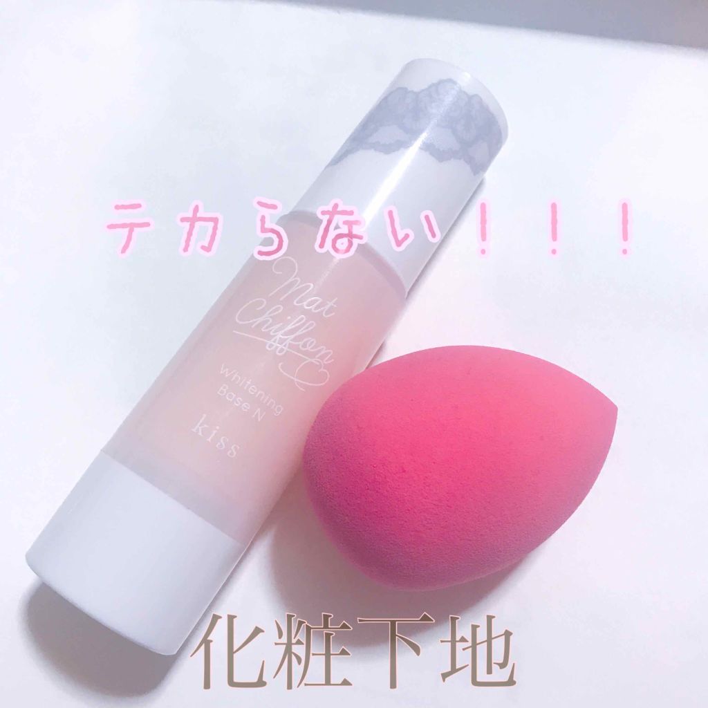 マットシフォン UVホワイトニングベースN/KiSS/化粧下地を使ったクチコミ（1枚目）