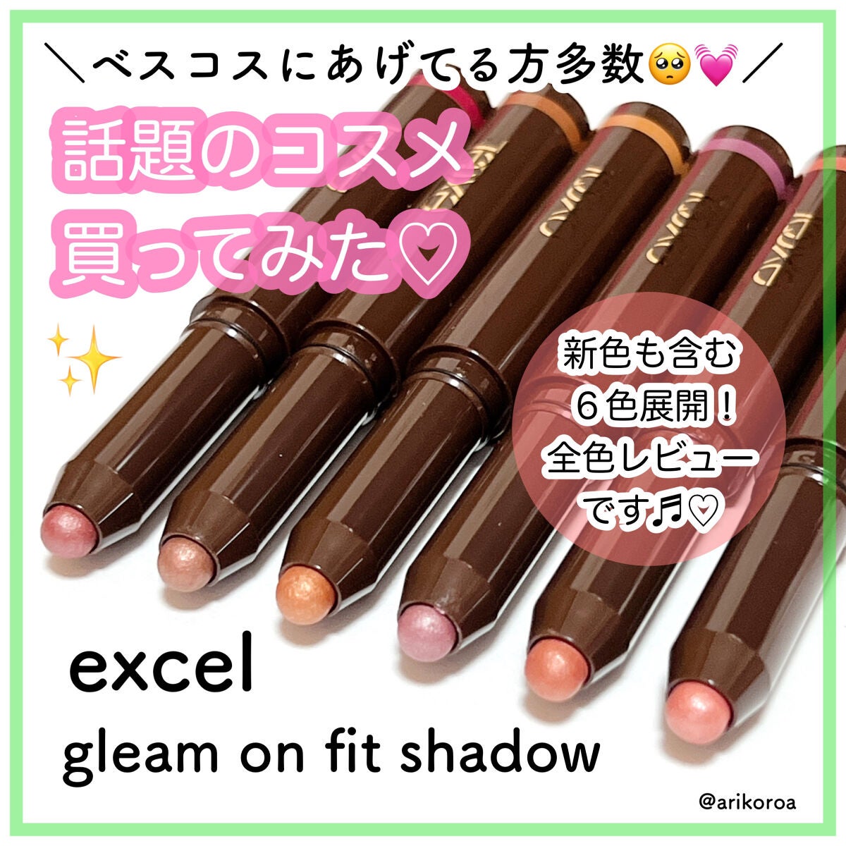 グリームオンフィットシャドウ/excel/スティックアイシャドウを使ったクチコミ(1枚目)